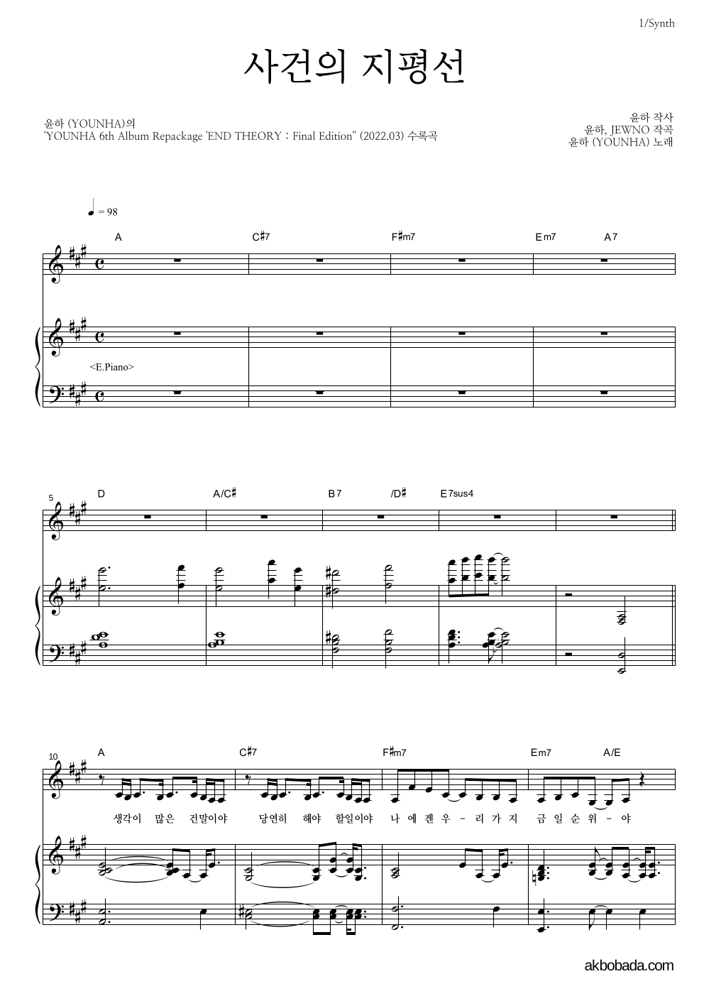 윤하 - 사건의 지평선 건반 악보 