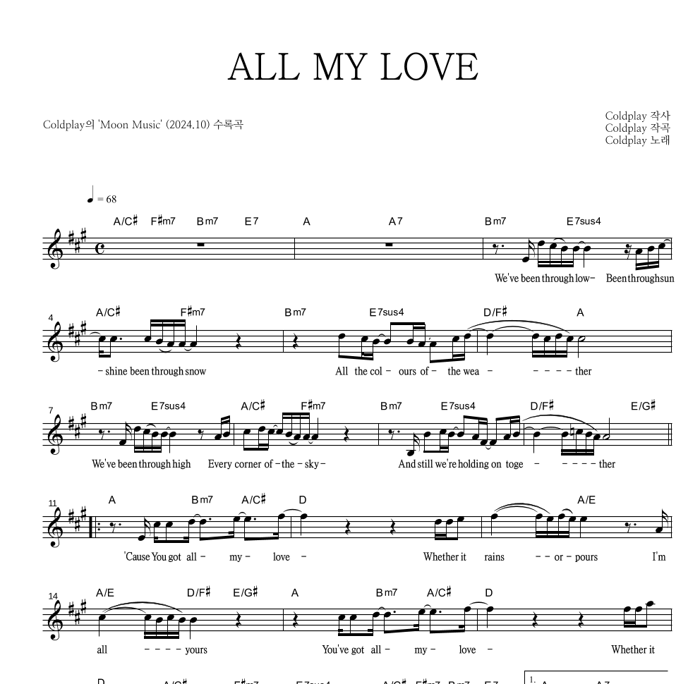 Coldplay - ALL MY LOVE 멜로디 악보 
