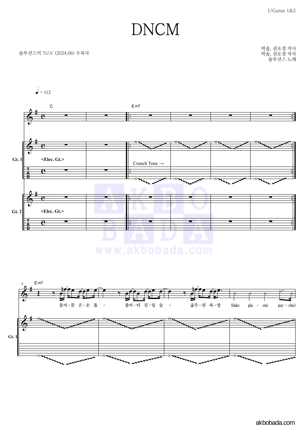 솔루션스 - DNCM 기타 악보 