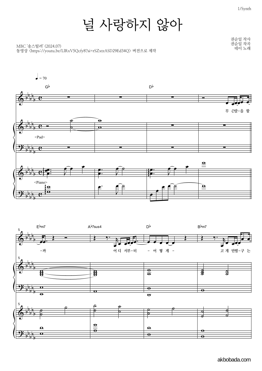 테이(Tei) - 널 사랑하지 않아 건반 악보 