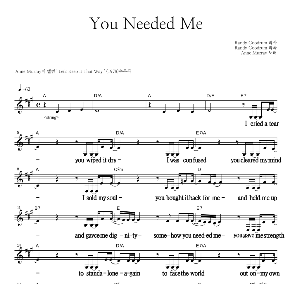 Anne Murray - You Needed Me 멜로디 큰가사 악보 
