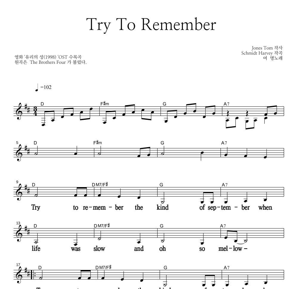 여명 - Try to remember 멜로디 큰가사 악보 