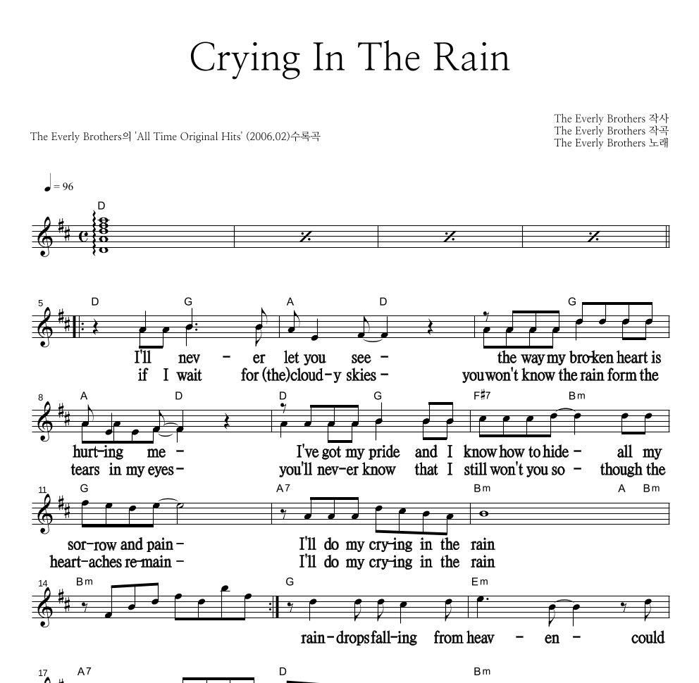 Everly Brothers - Crying In The Rain 멜로디 큰가사 악보 