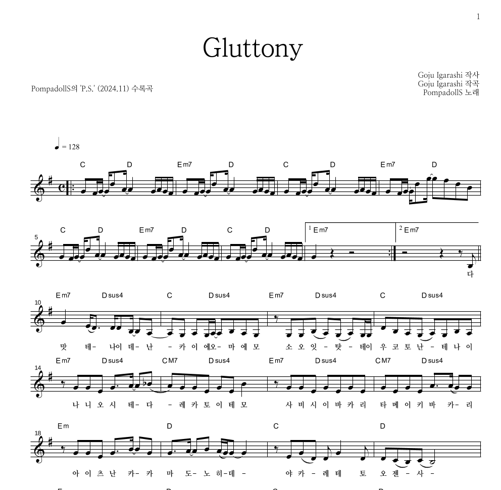 PompadollS - Gluttony (악식) 멜로디 악보 
