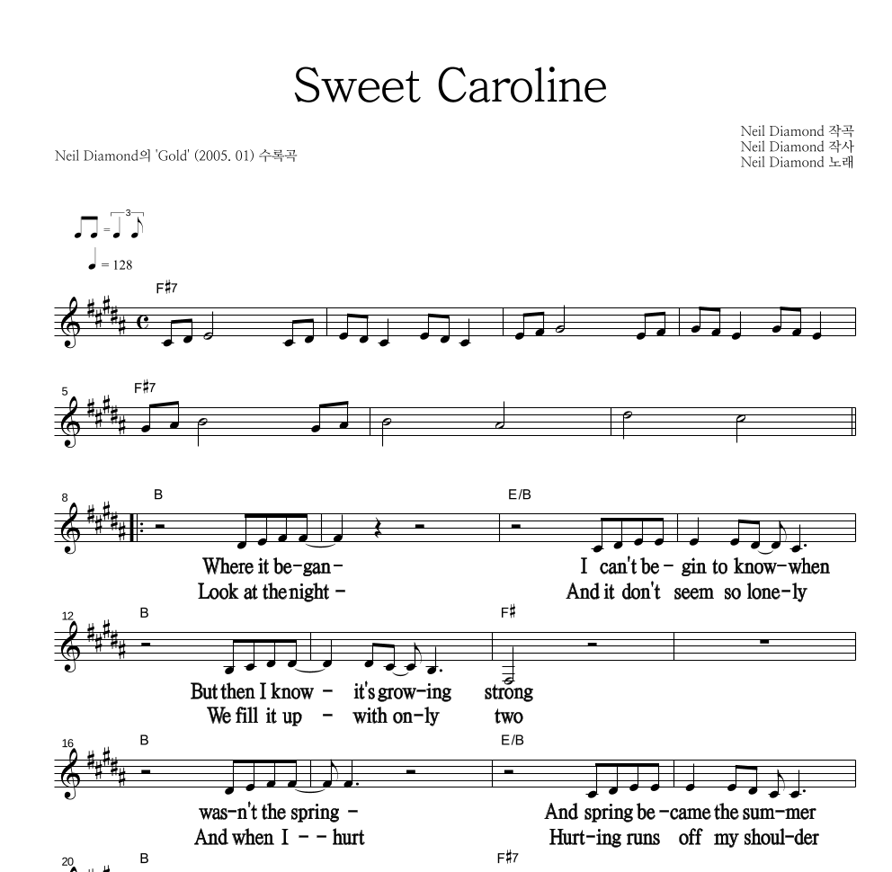 Neil Diamond - Sweet Caroline 멜로디 큰가사 악보 