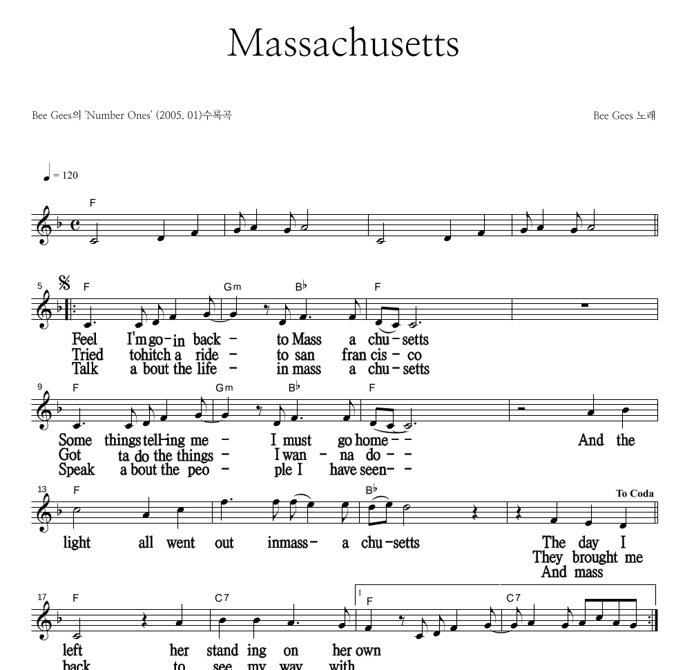 Bee Gees - Massachusetts 멜로디 큰가사 악보 