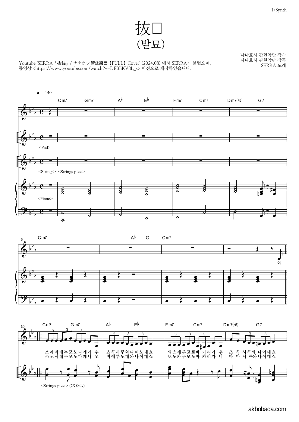 Serra - 抜錨(발묘) 건반 악보 