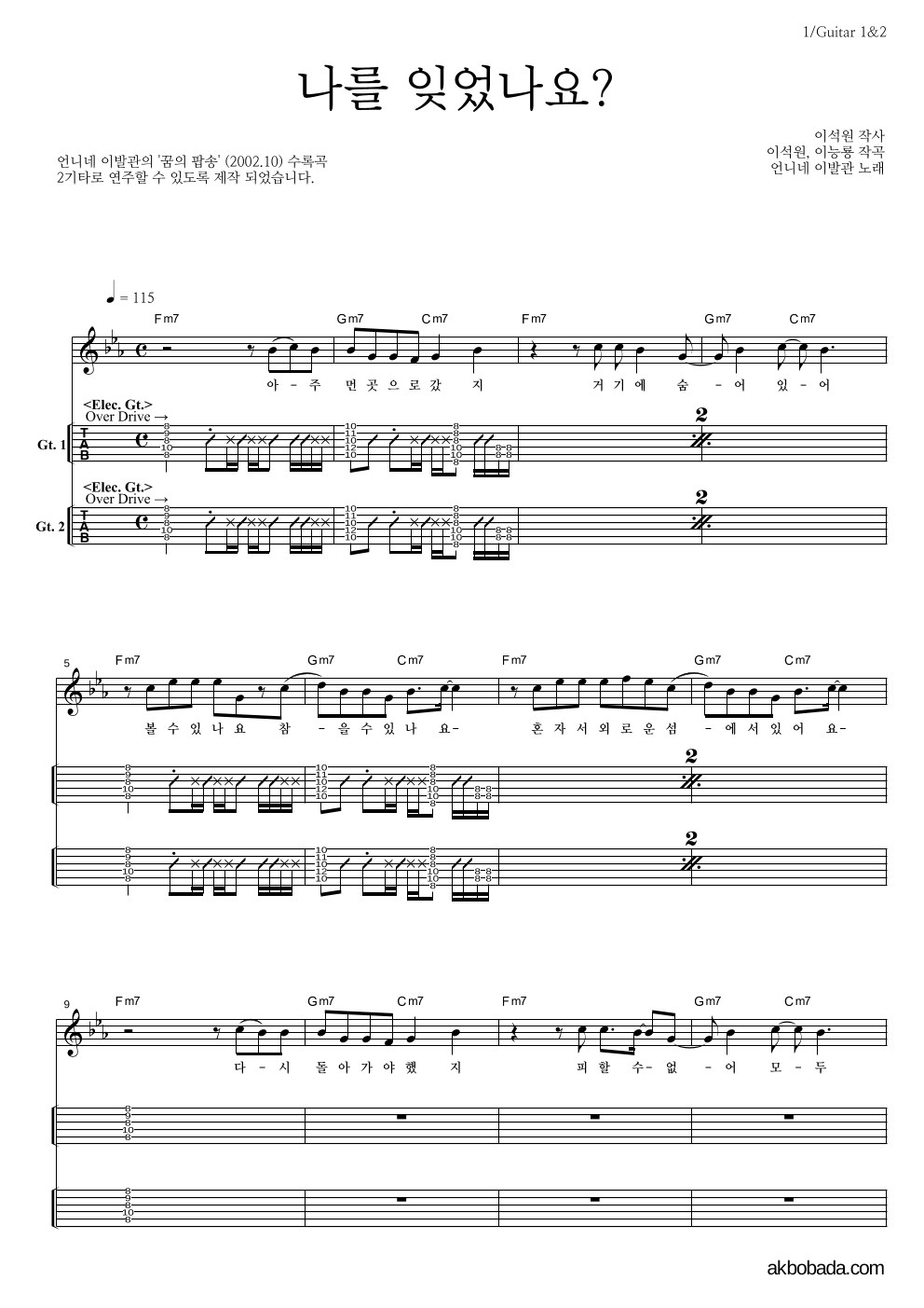 언니네 이발관 - 나를 잊었나요? 기타(Tab) 악보 