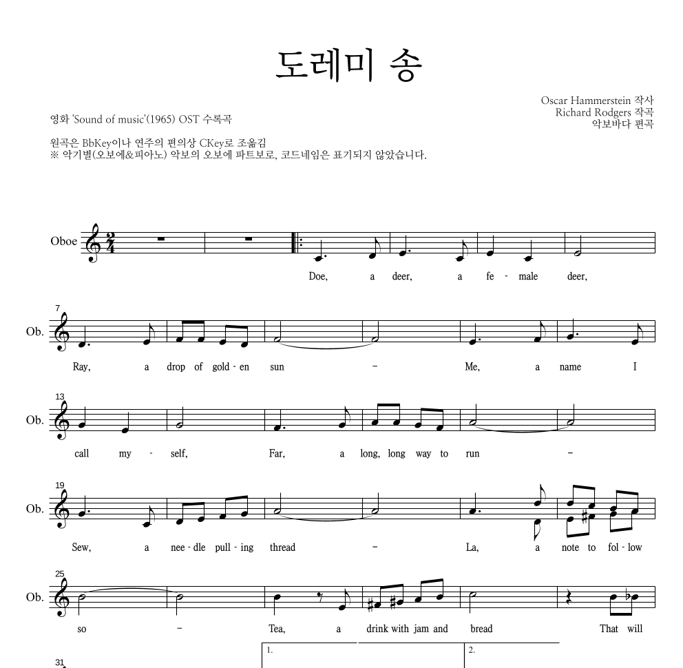 The Sound Of Music OST - 도레미 송 오보에 파트보 악보 