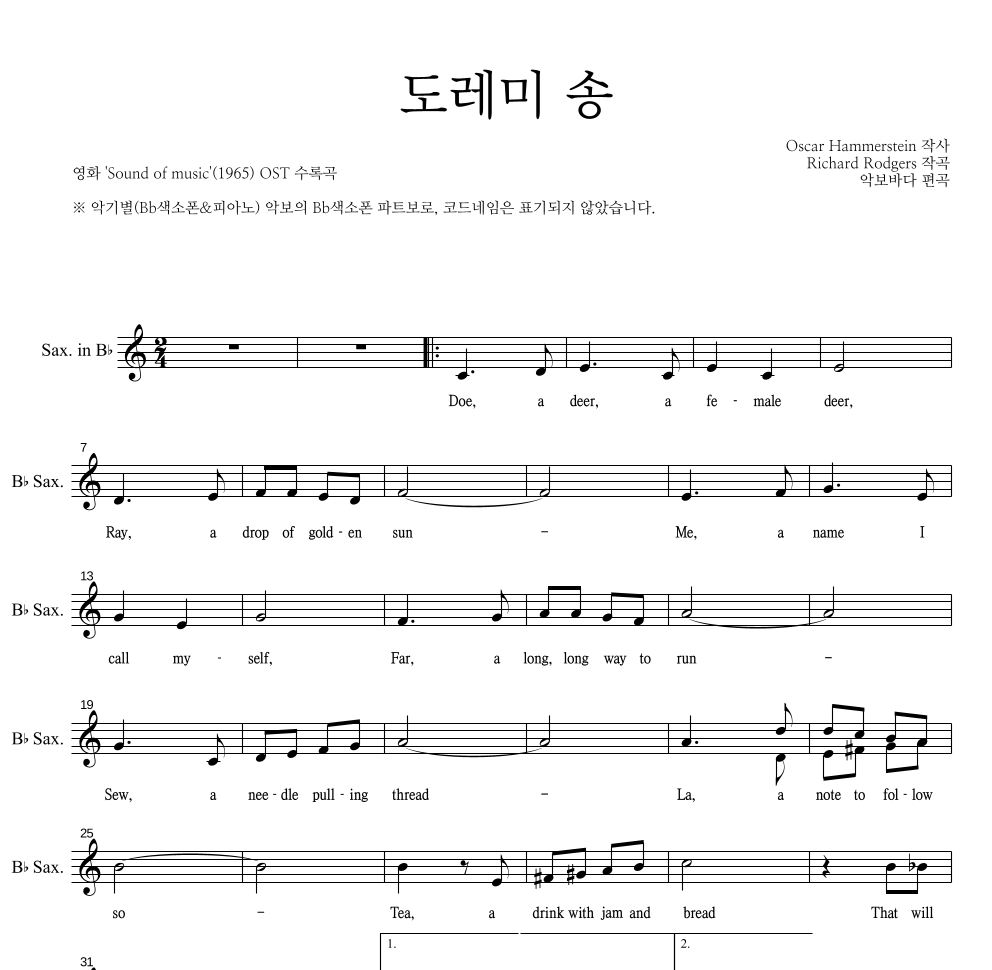 The Sound Of Music OST - 도레미 송 Bb색소폰 파트보 악보 