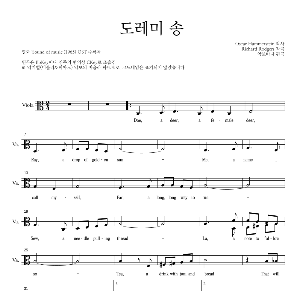 The Sound Of Music OST - 도레미 송 비올라 파트보 악보 