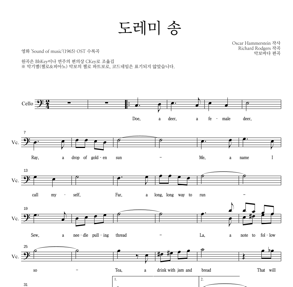 The Sound Of Music OST - 도레미 송 첼로 파트보 악보 