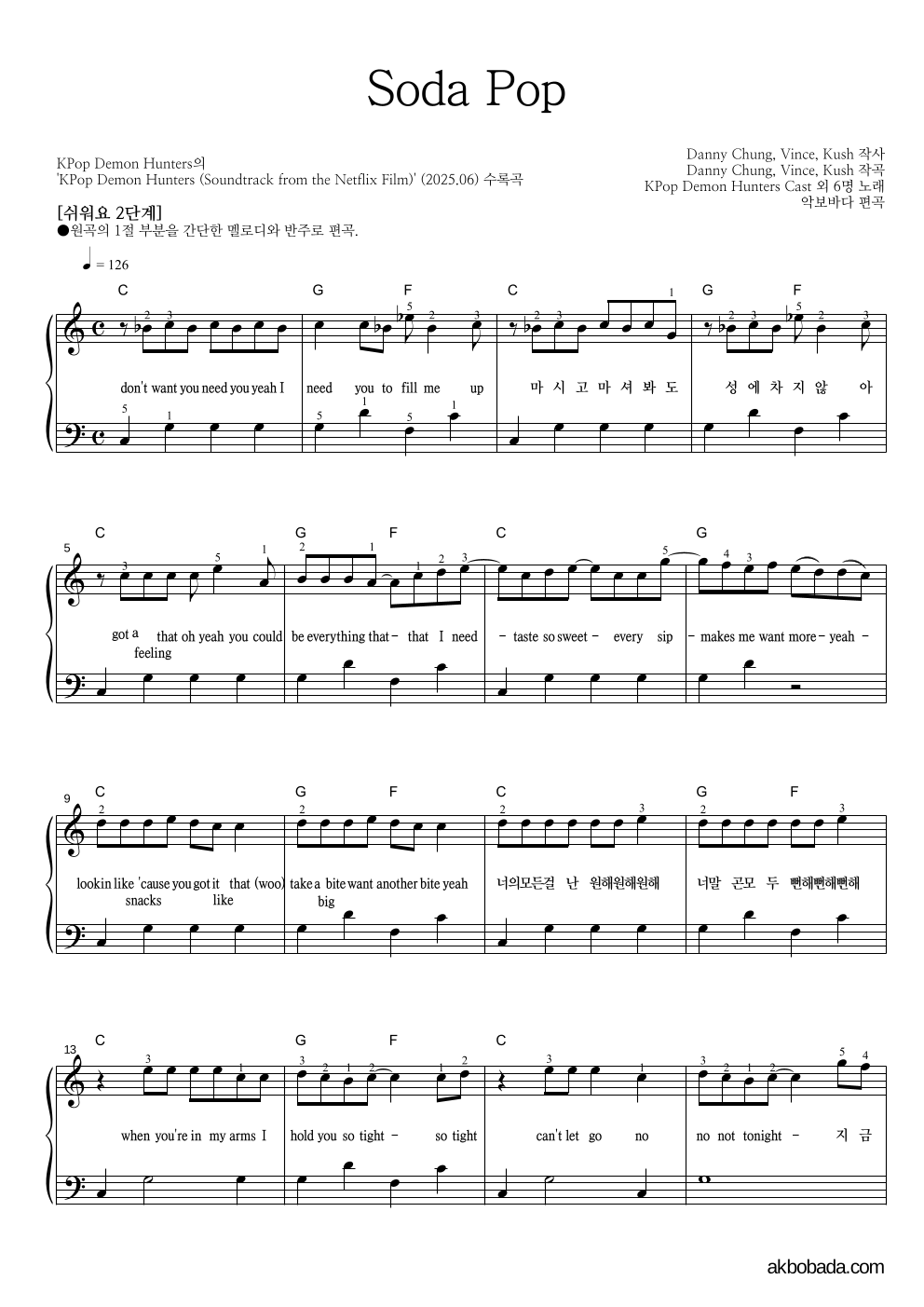 KPop Demon Hunters - Soda Pop 피아노2단-쉬워요 악보 