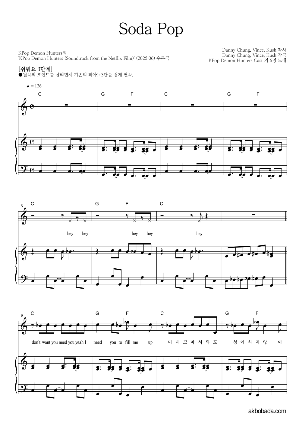KPop Demon Hunters - Soda Pop 피아노3단-쉬워요 악보 