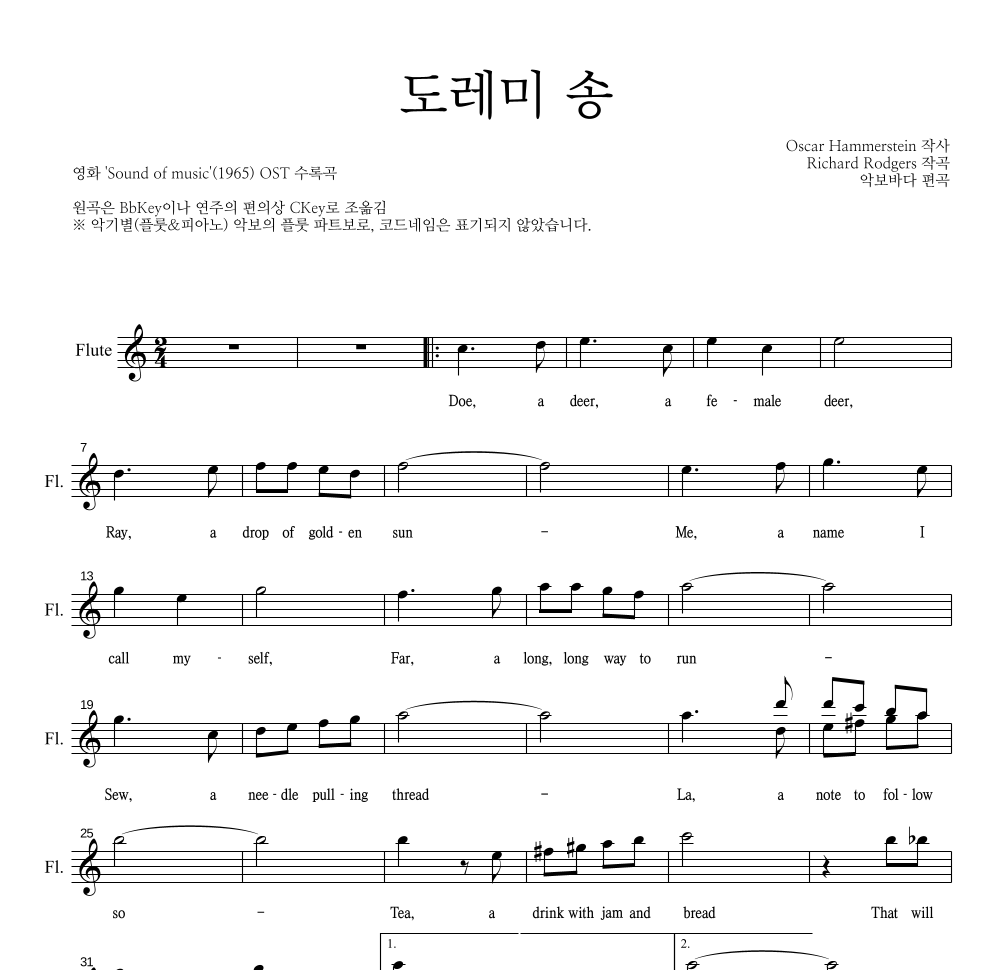 The Sound Of Music OST - 도레미 송 플룻 파트보 악보 