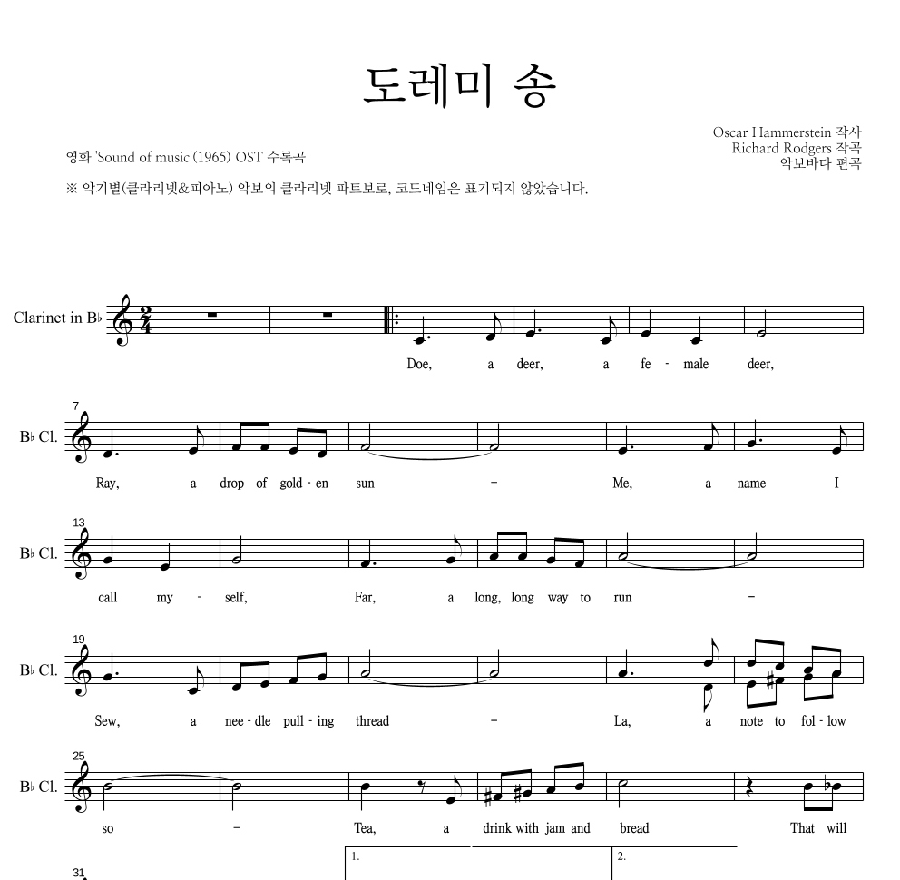 The Sound Of Music OST - 도레미 송 클라리넷 파트보 악보 