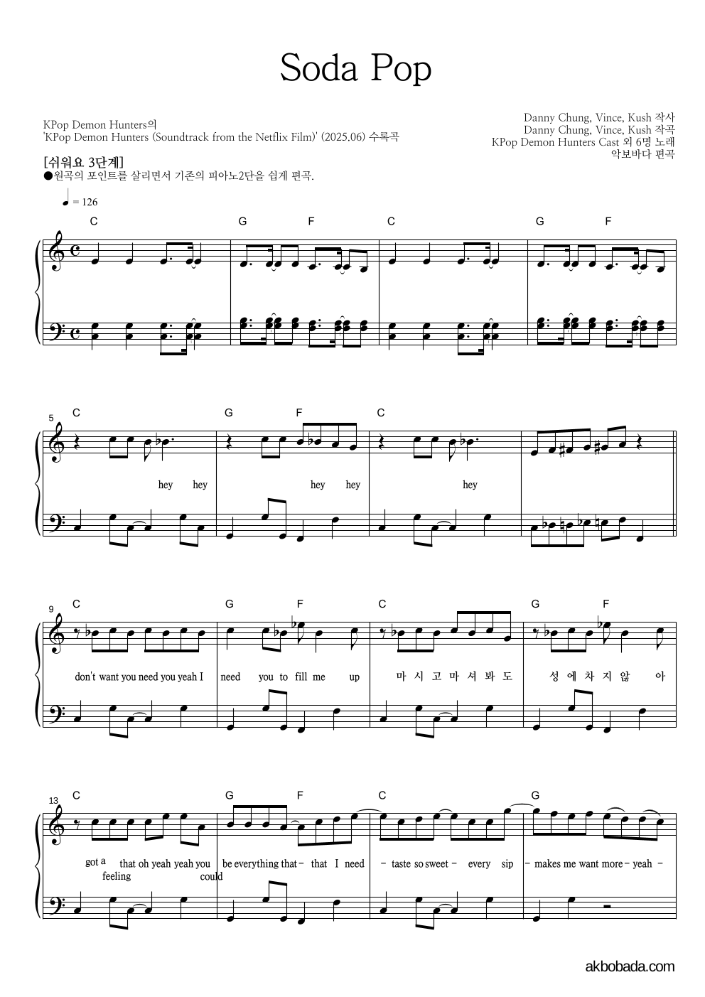 KPop Demon Hunters - Soda Pop 피아노2단-쉬워요 악보 