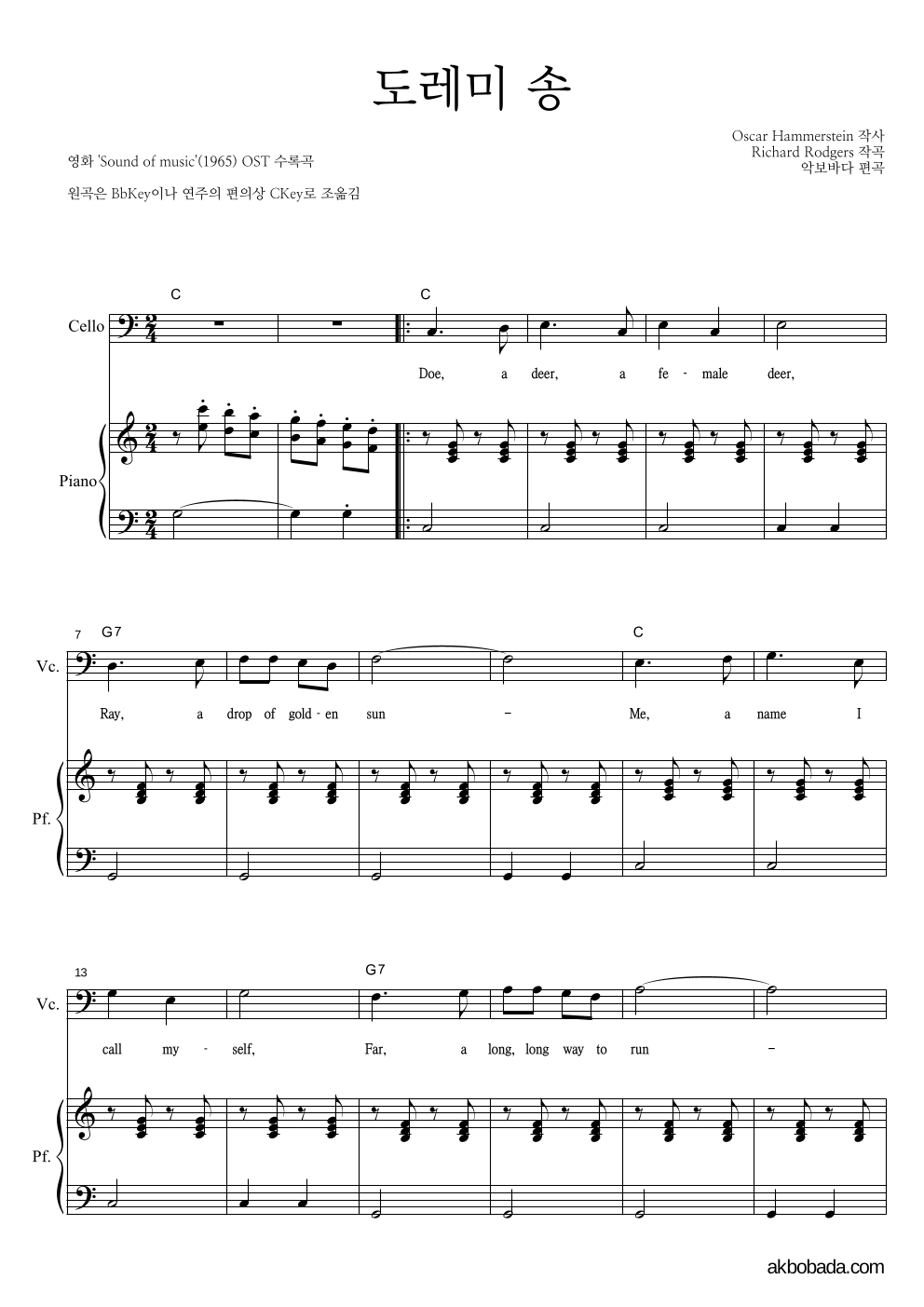The Sound Of Music OST - 도레미 송 첼로&피아노 악보 