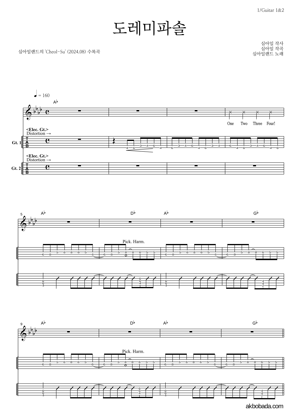 심아일랜드 - 도레미파솔 기타(Tab) 악보 