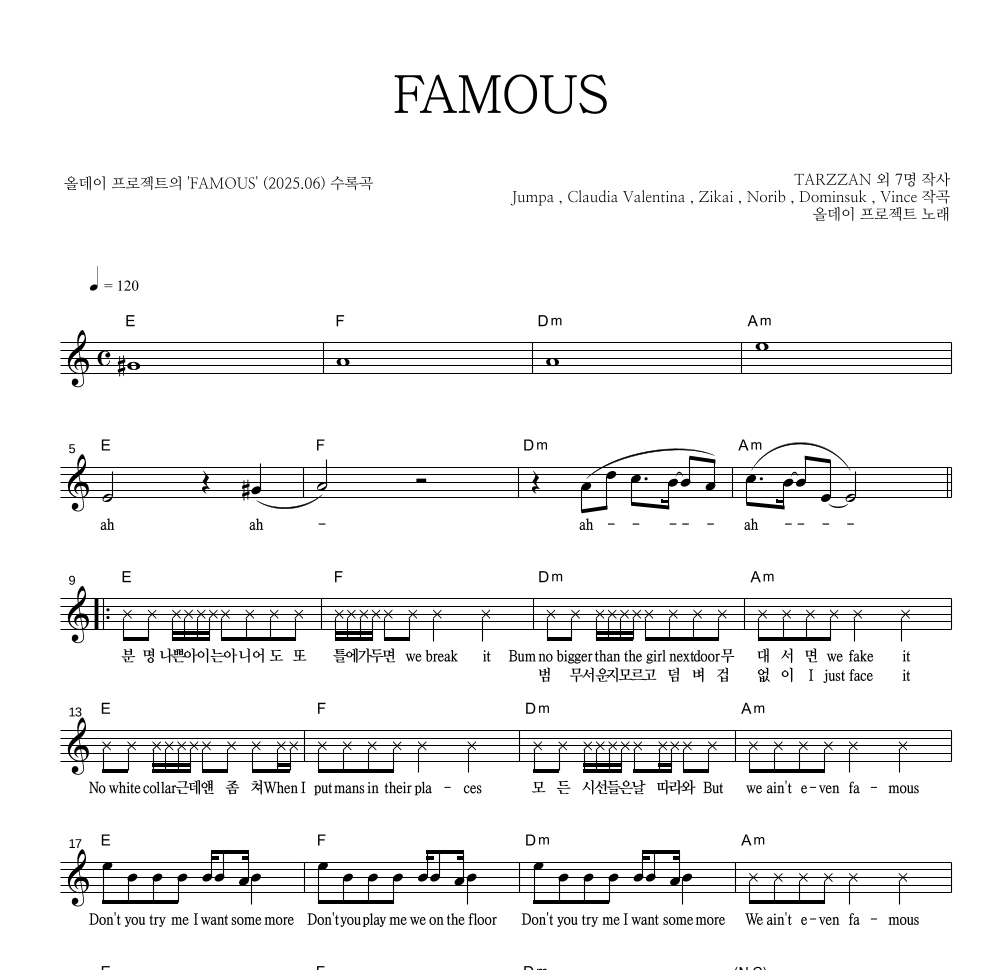 올데이 프로젝트 - FAMOUS 멜로디 악보 