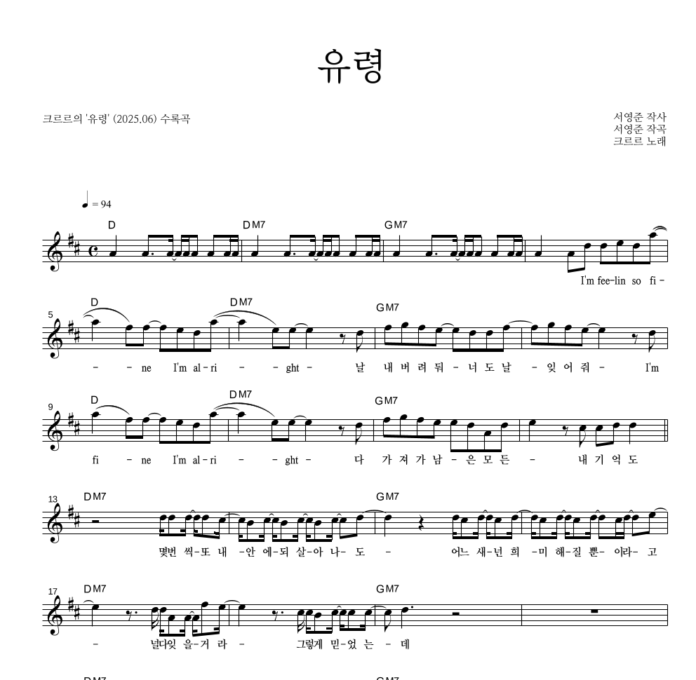 크르르 - 유령 멜로디 악보 