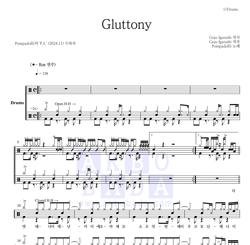PompadollS - Gluttony (악식) 드럼(Tab) 악보 