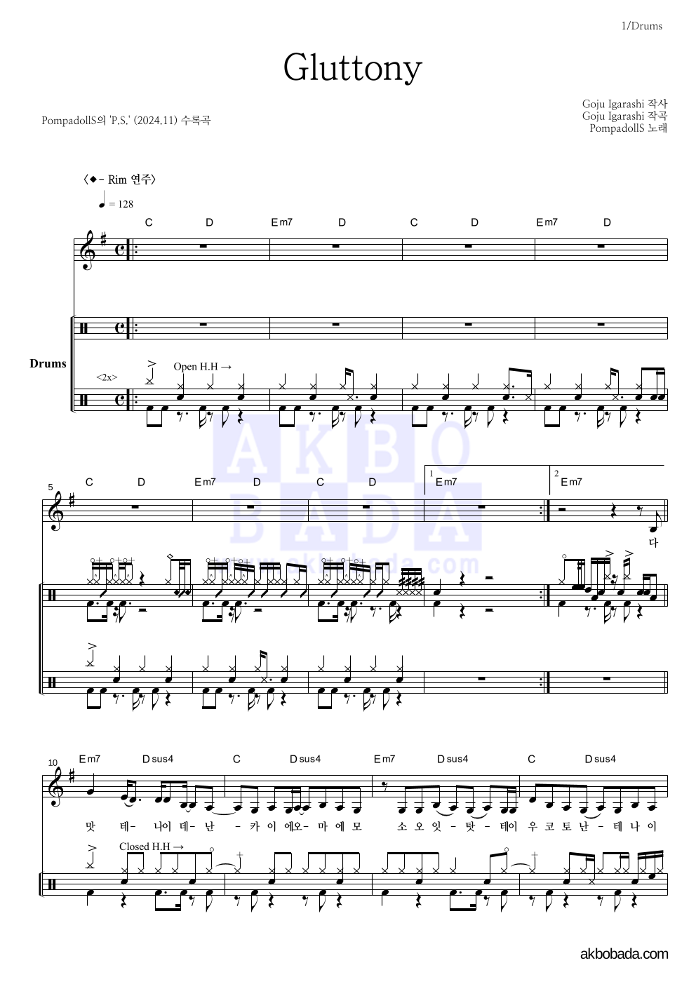 PompadollS - Gluttony (악식) 드럼 악보 