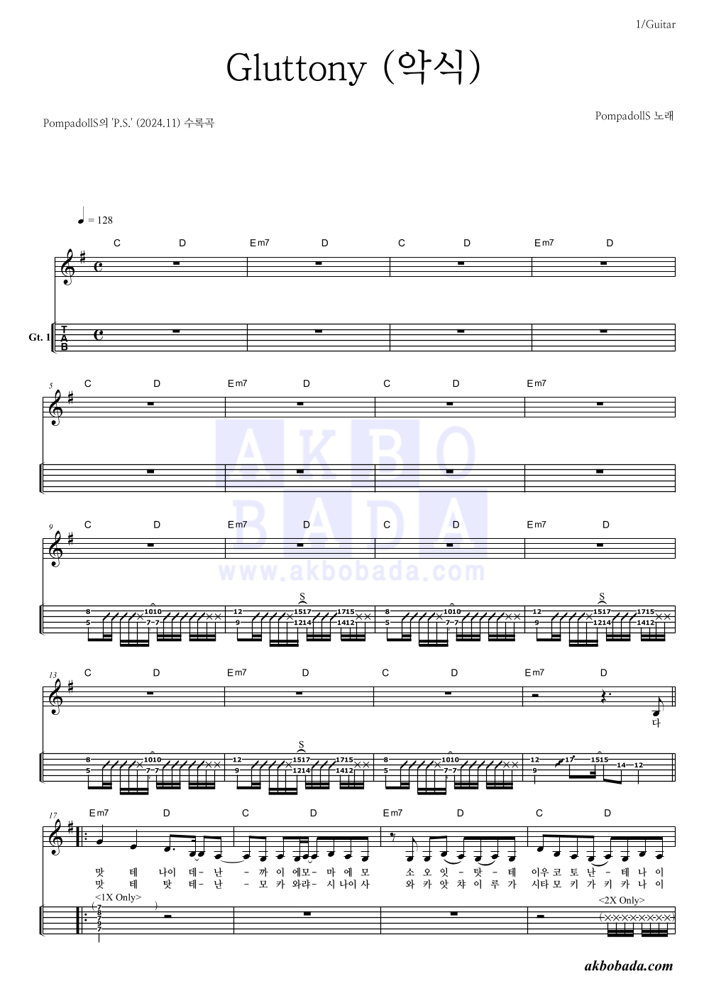 PompadollS - Gluttony (악식) 기타(Tab) 악보 
