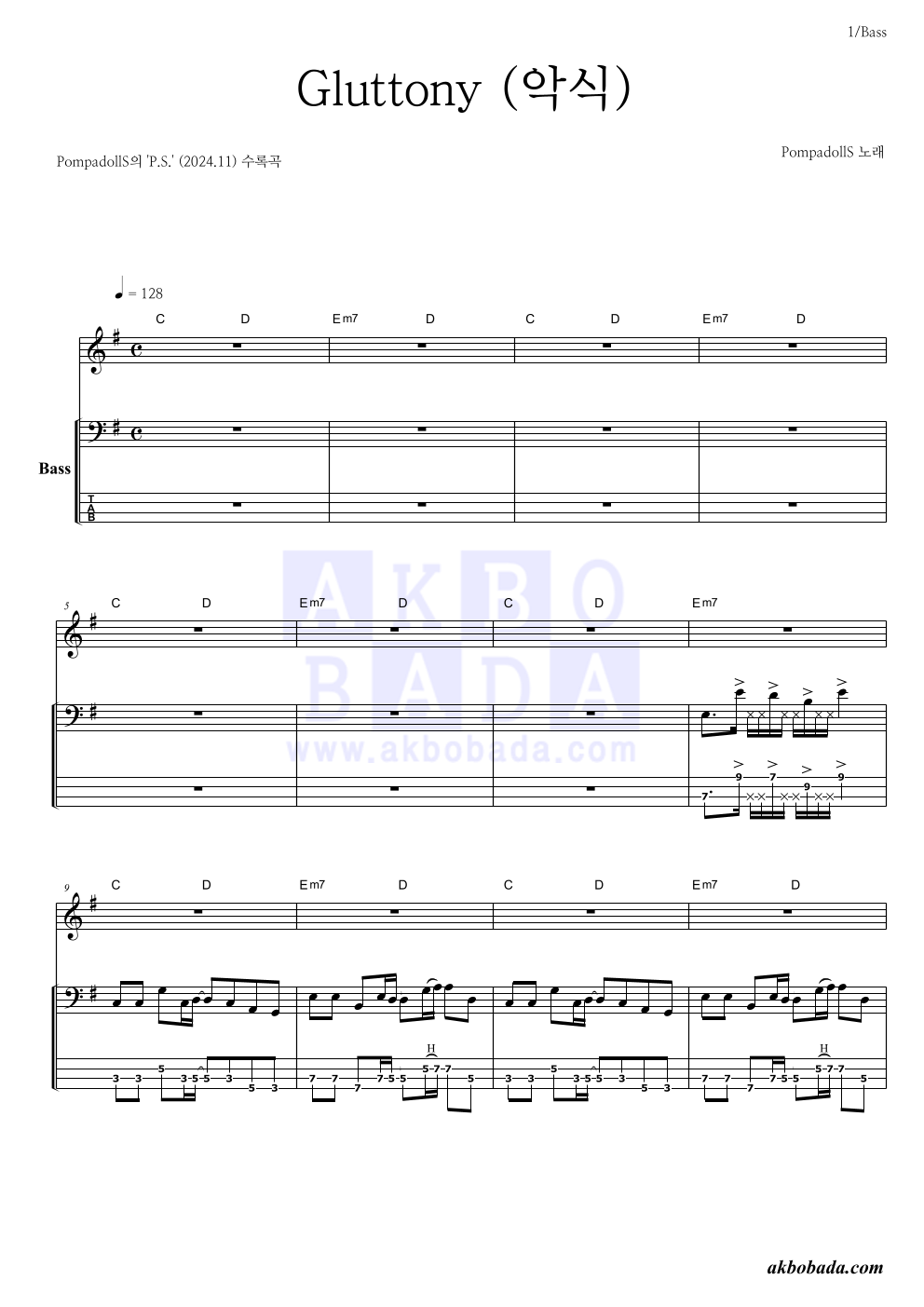 PompadollS - Gluttony (악식) 베이스 악보 