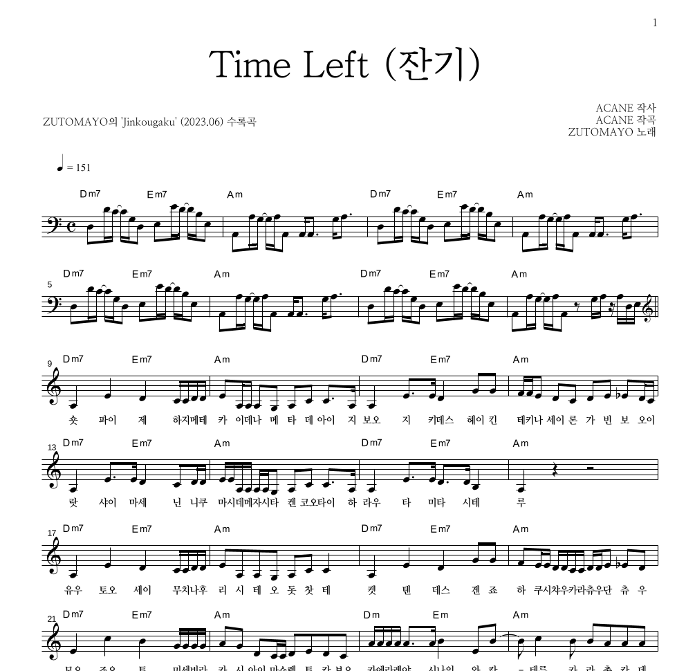 ZUTOMAYO - Time Left (잔기) 멜로디 악보 