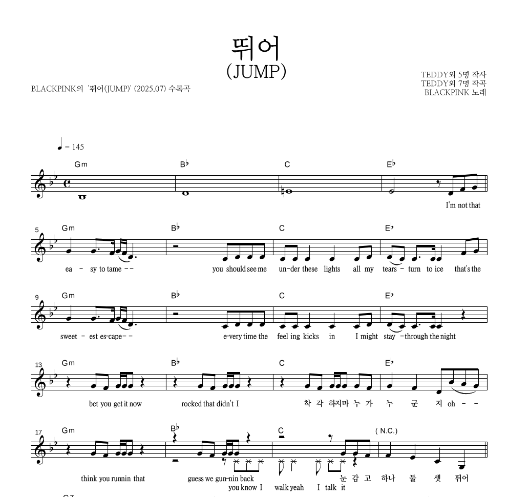 블랙핑크 - 뛰어(JUMP) 멜로디 악보 