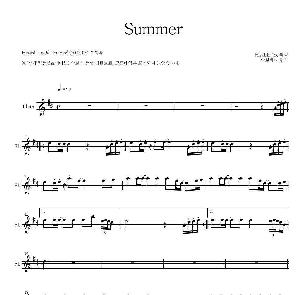 플룻 파트보 악보 