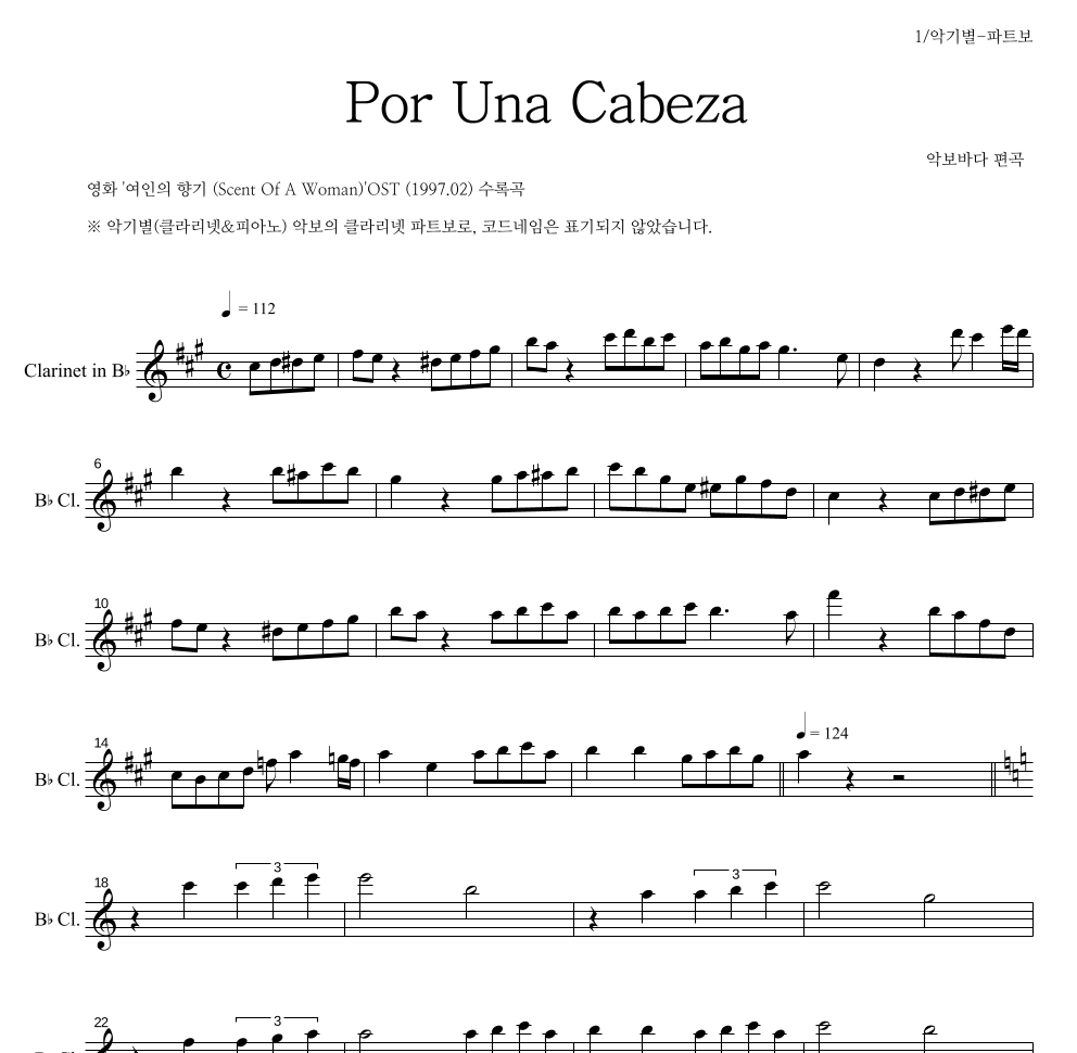 여인의 향기 OST - Por Una Cabeza 클라리넷 파트보 악보 