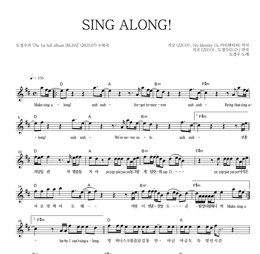 도경수 - SING ALONG! 멜로디 악보 
