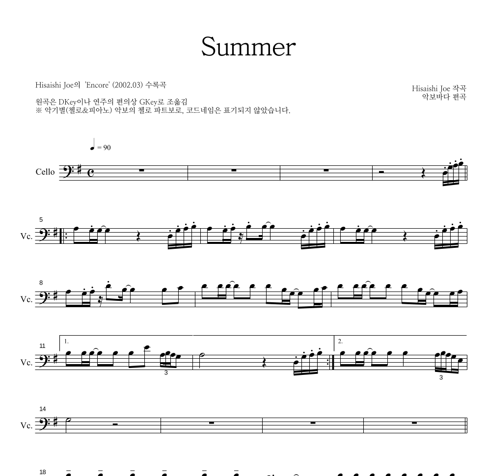 Hisaishi Joe - Summer 첼로 파트보 악보 