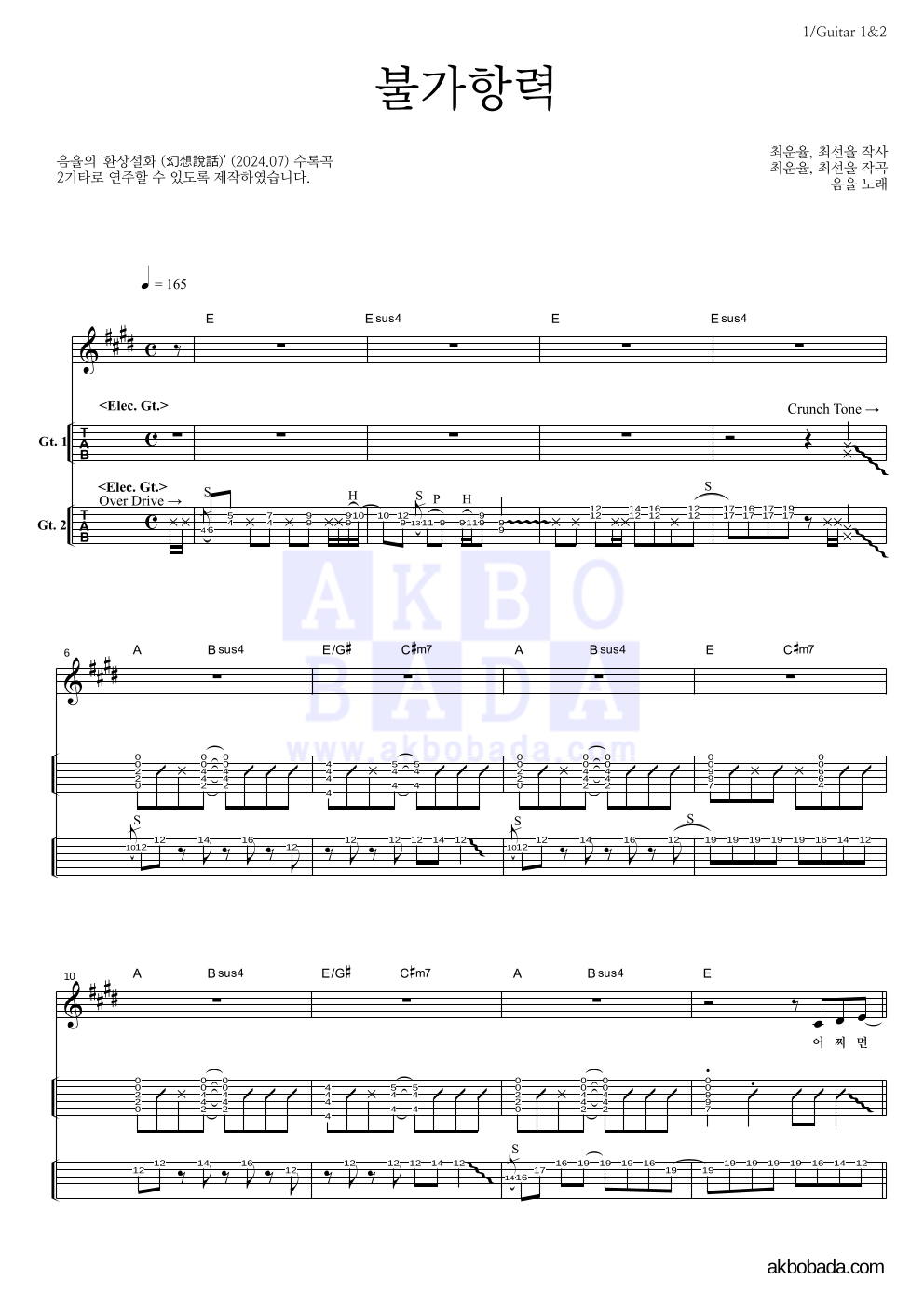 음율 - 불가항력 기타(Tab) 악보 