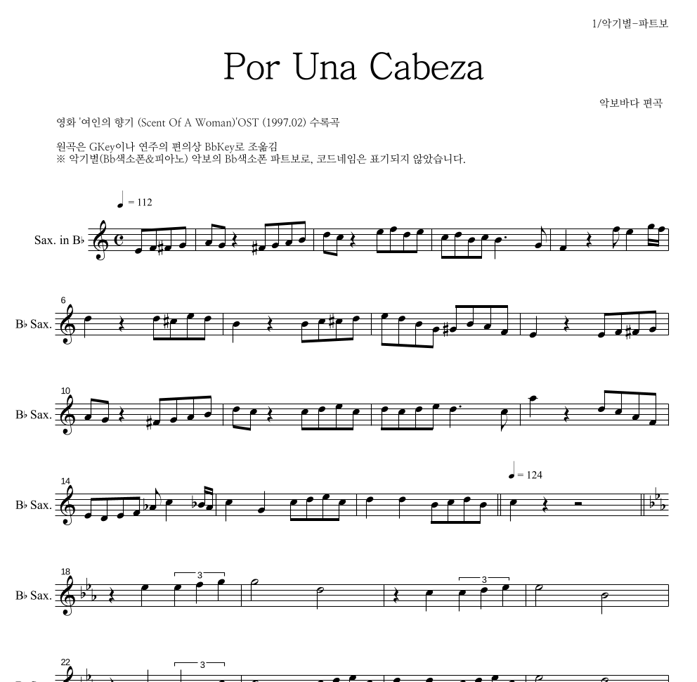 여인의 향기 OST - Por Una Cabeza Bb색소폰 파트보 악보 