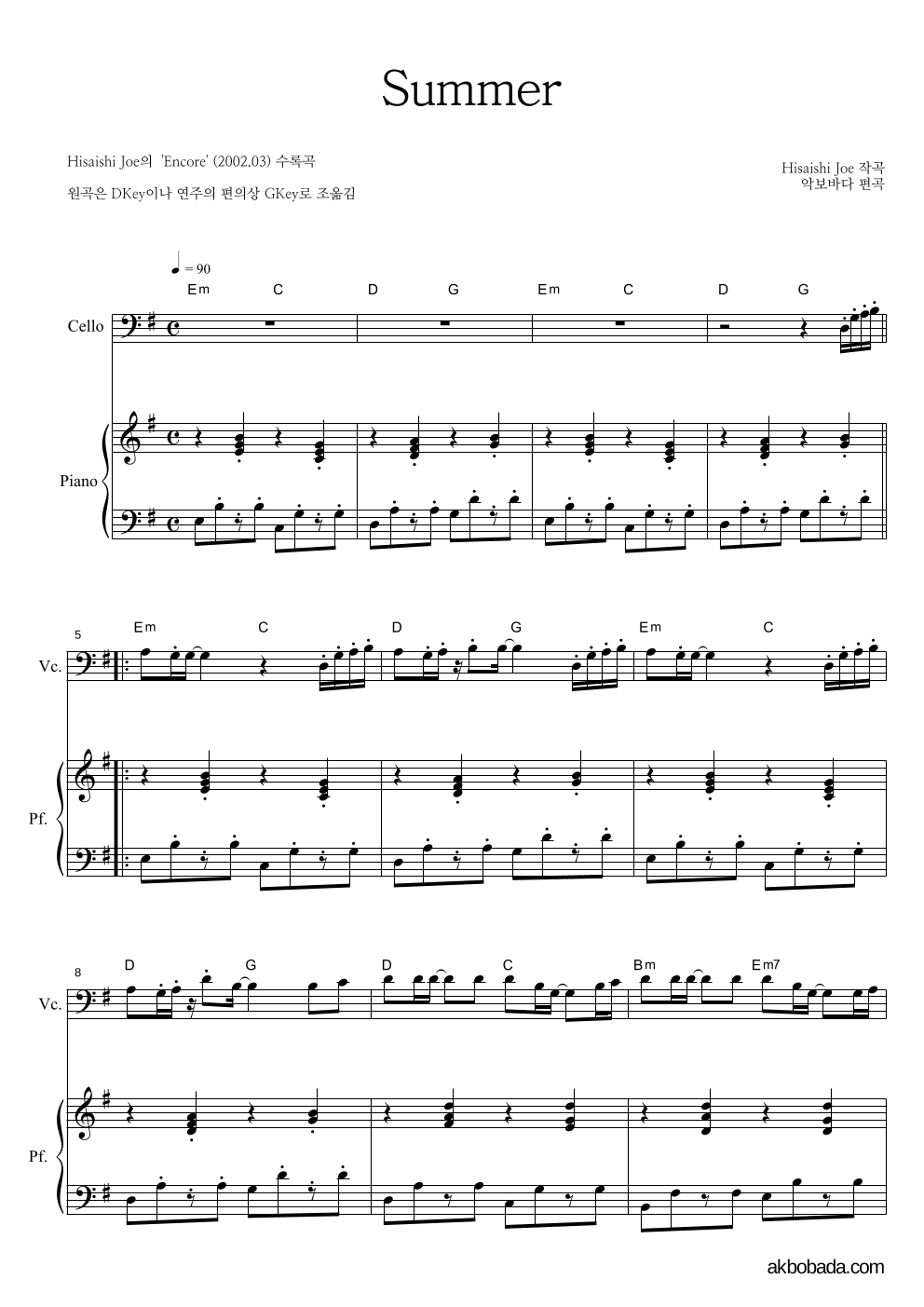 Hisaishi Joe - Summer 첼로&피아노 악보 