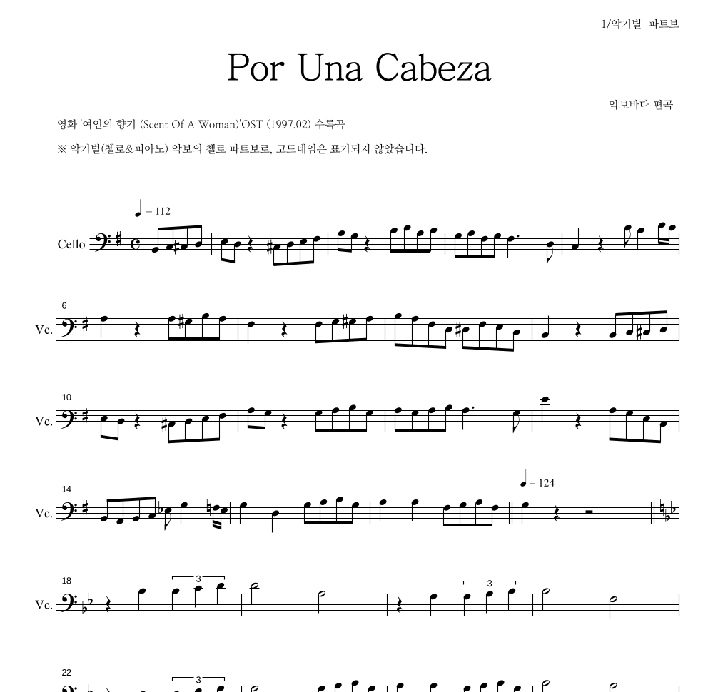 여인의 향기 OST - Por Una Cabeza 첼로 파트보 악보 