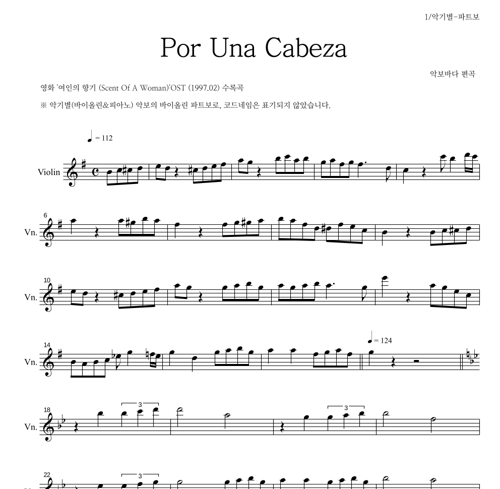 여인의 향기 OST - Por Una Cabeza 바이올린 파트보 악보 
