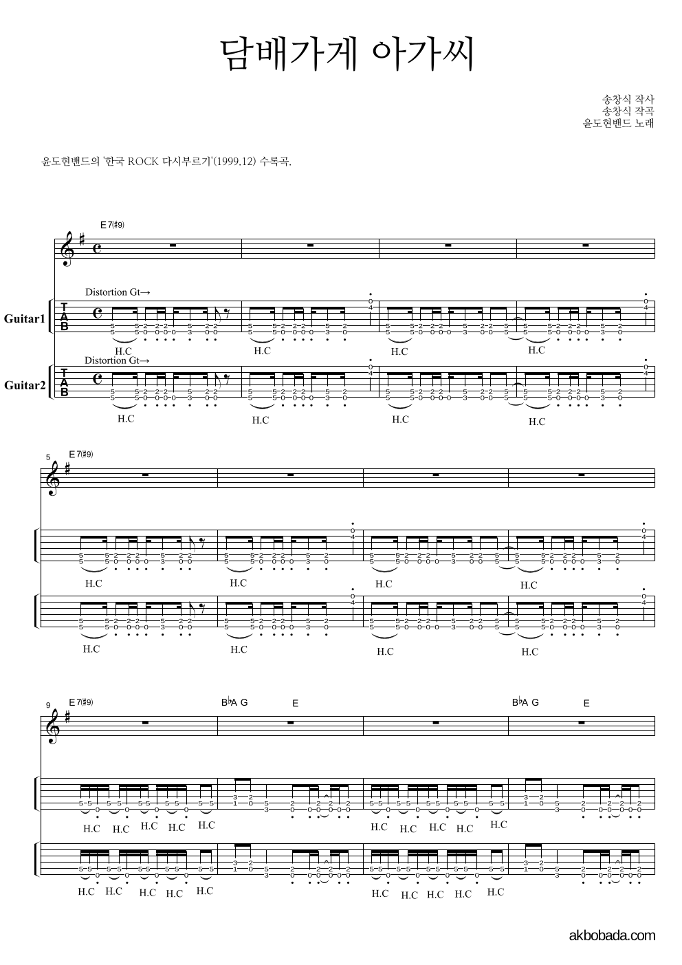YB(윤도현 밴드) - 담배가게 아가씨 기타(Tab) 악보 
