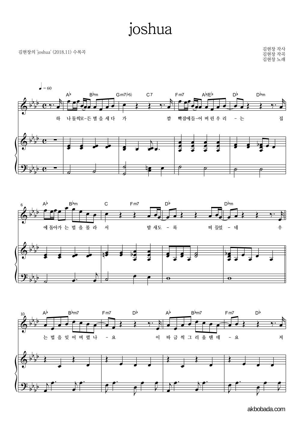 김현창 - joshua 피아노 3단 악보 