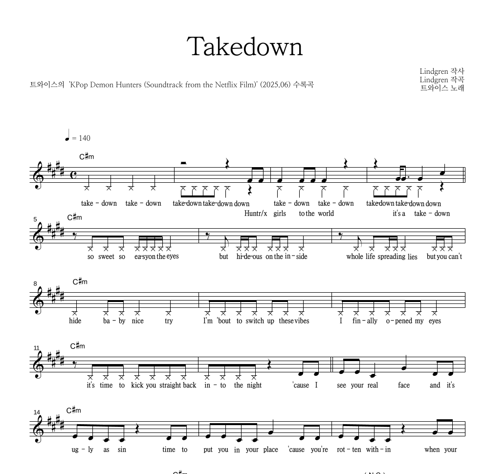 트와이스 - Takedown 멜로디 악보 