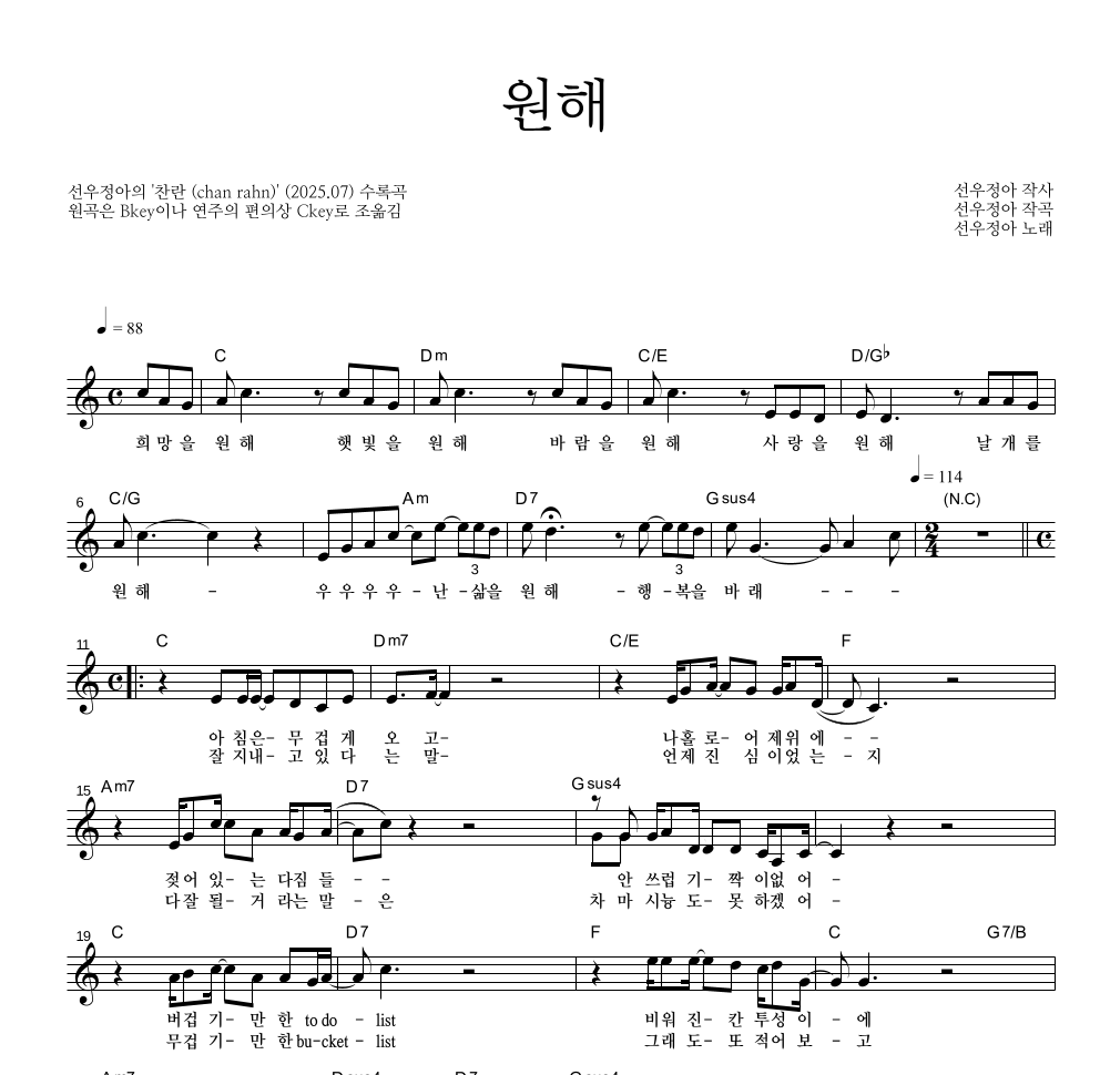 선우정아 - 원해 멜로디 악보 