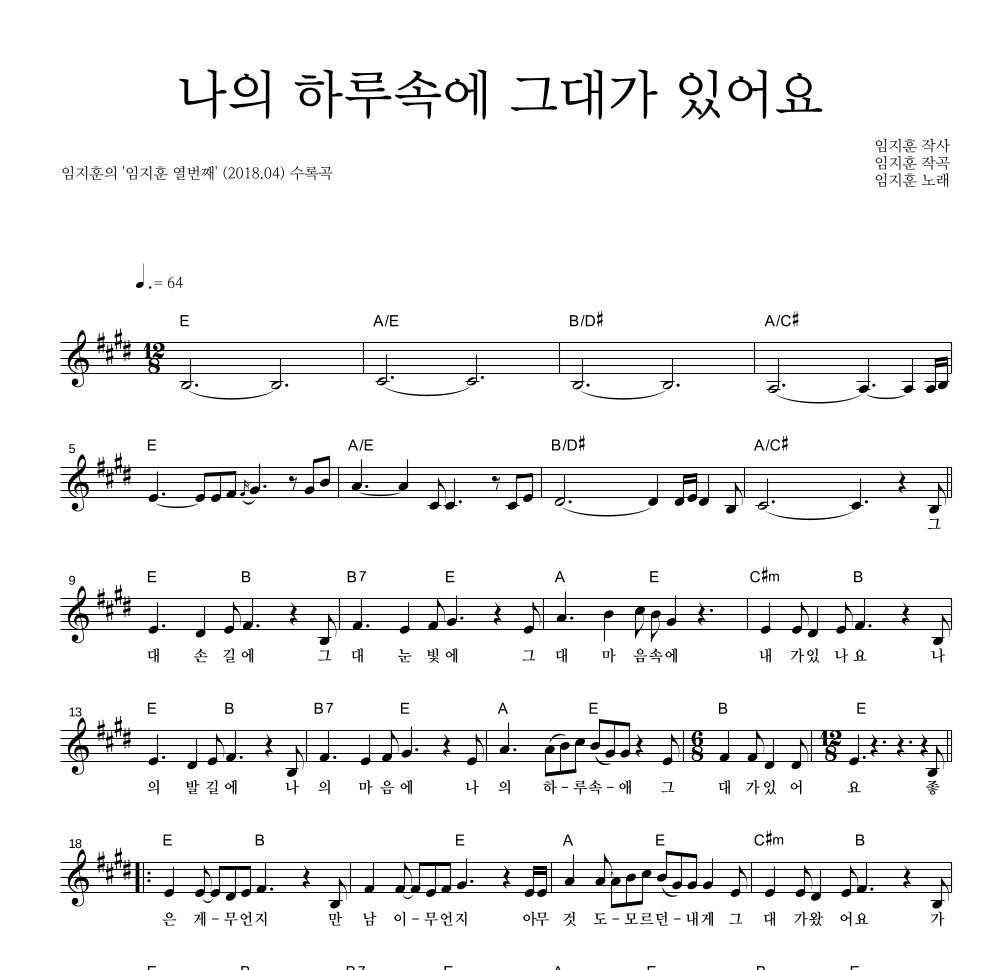 임지훈 - 나의 하루속에 그대가 있어요 멜로디 악보 