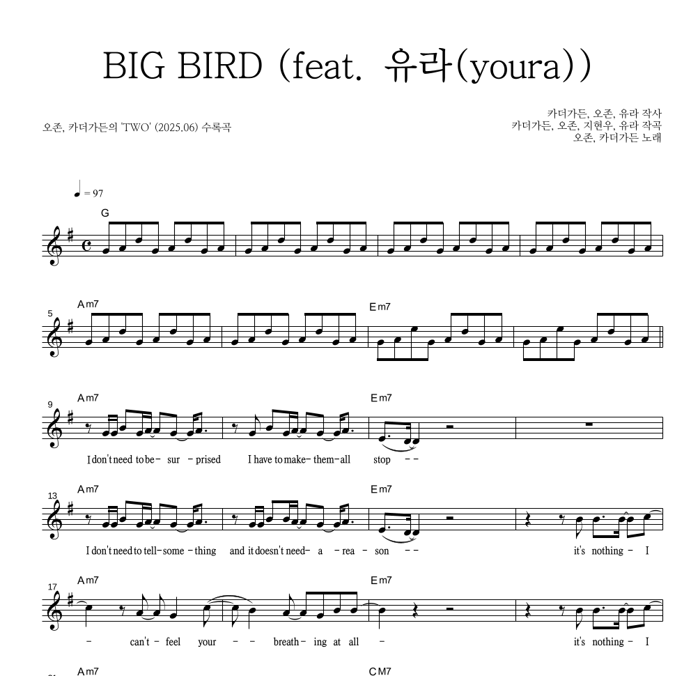오존,카더가든 - BIG BIRD (feat. 유라(youra)) 멜로디 악보 
