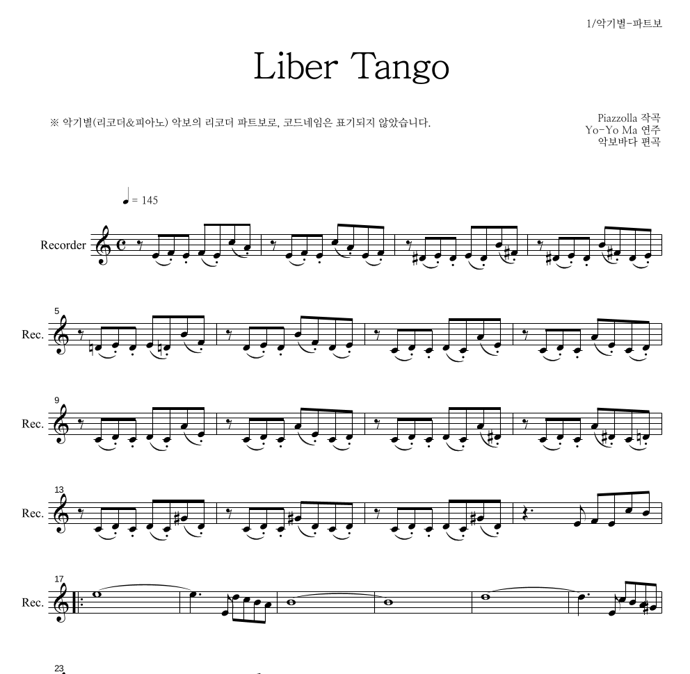 Yo-Yo Ma - Piazzolla - Libertango 리코더 파트보 악보 