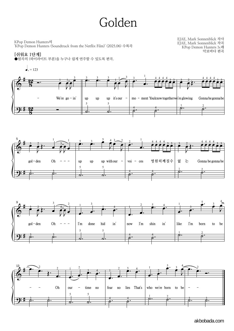 KPop Demon Hunters - Golden 피아노2단-쉬워요 악보 
