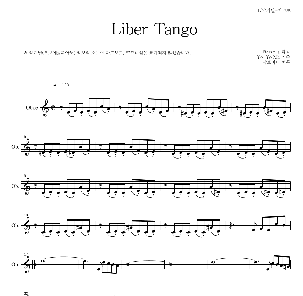 Yo-Yo Ma - Piazzolla - Libertango 오보에 파트보 악보 