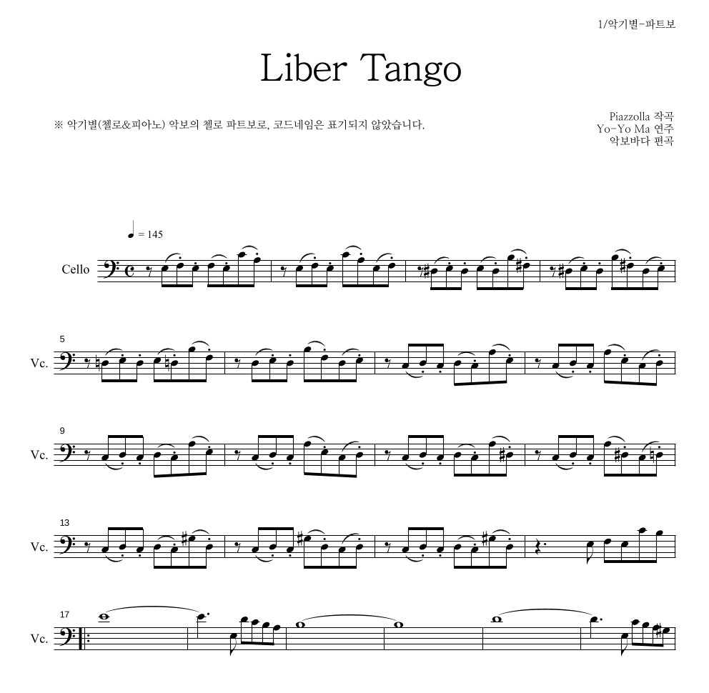 Yo-Yo Ma - Piazzolla - Libertango 첼로 파트보 악보 